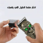 ماكينة الحلاقة الشبح عالية الجودة - Image 7