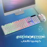 • كيبورد و ماوس كومبو للالعاب - Image 3