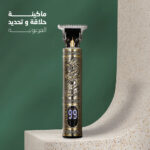 • ماكينة حلاقة و تحديد الفرعونية - Image 3