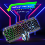 • مجموعة كيبورد و ماوس الألعاب بإضاءة خلفية RGB - Image 5