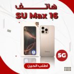 • هاتف SU Max 16  (ضمان عام ) - Image 2