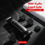 ماكينة حلاقة عالية الجودة -ضمان عامين - Image 7