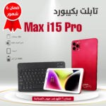 • تابلت بكيبورد  شبيه الايفون Max i15 Pro(ضمان 6 شهور) - Image 5