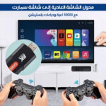 • محول الشاشة العادية للأندرويد  +مجموعة ألعاب  +دراعات بلستيشن - Image 5