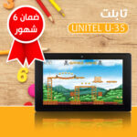 • تابلت Unitel U-35(ضمان 6 شهور) - Image 6